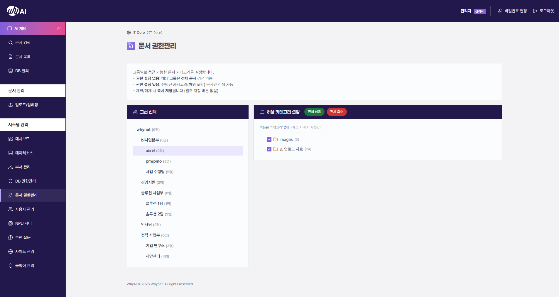 문서와 폴더 단위의 열람 범위 설정