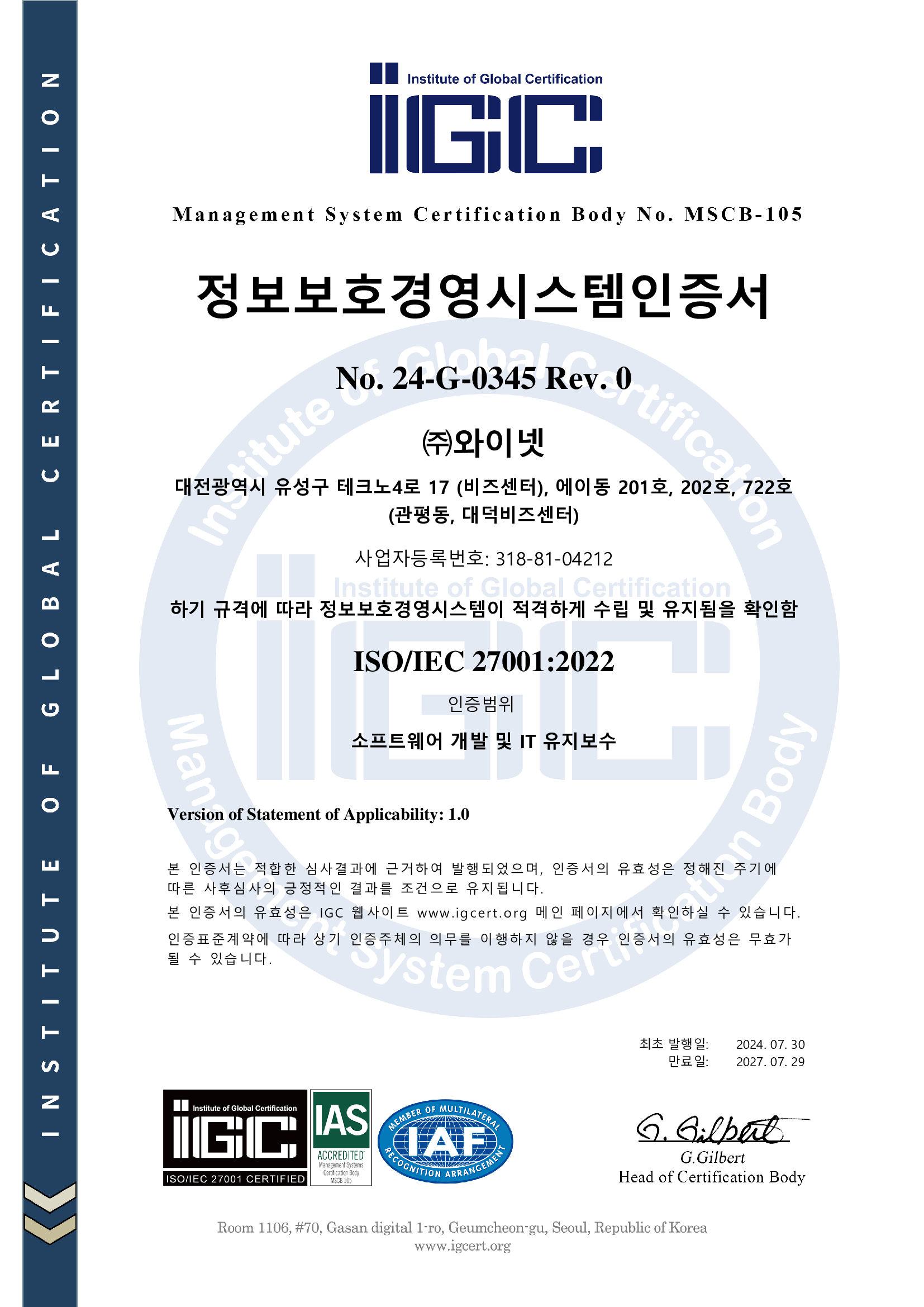 ISO/IEC 27001 인증서