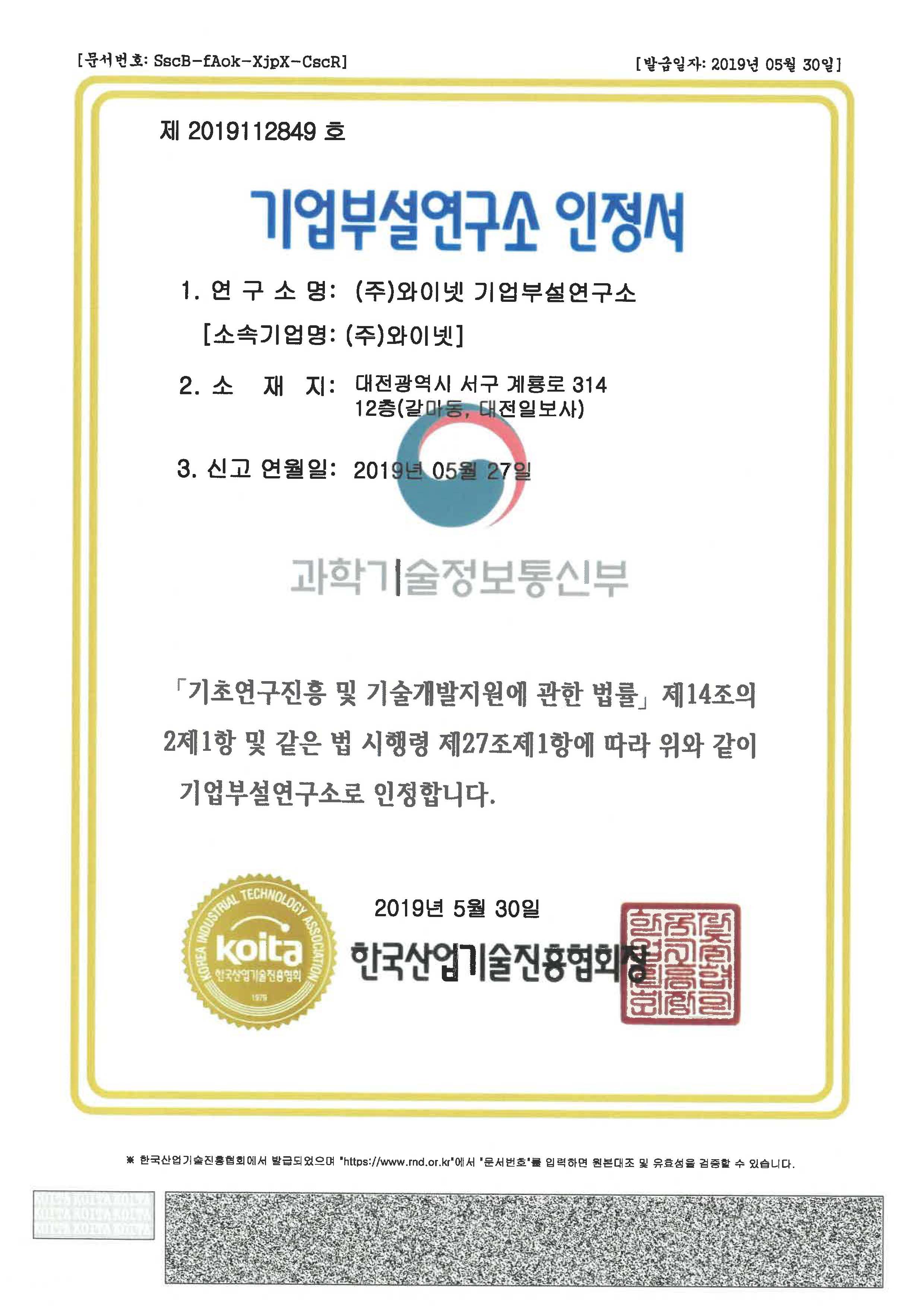 기업 부설연구소 인증서